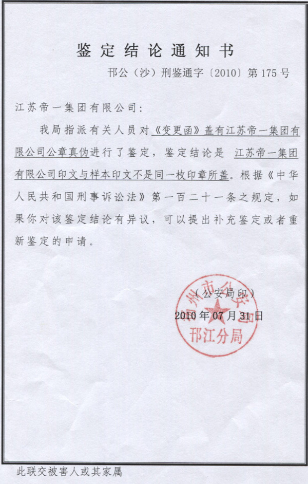 我帝一集團打假人員端掉一制假售假的窩點(圖1) 我帝一集團打假人員端掉一制假售假的窩點(圖1)