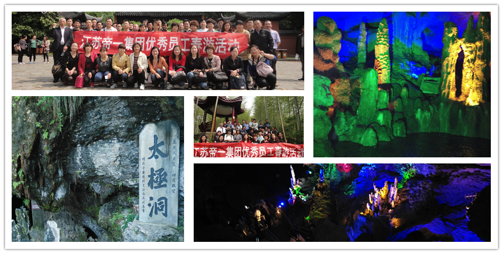 組織獲得“2014年度優(yōu)秀員工”稱號的員工赴安徽太極洞旅游(圖1) 組織獲得“2014年度優(yōu)秀員工”稱號的員工赴安徽太極洞旅游(圖1)